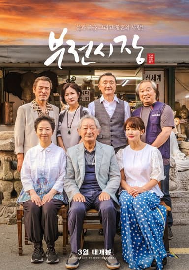 Bujeon Market poster