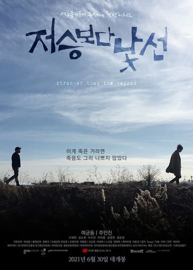 Stranger than the Beyond poster
