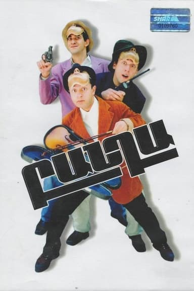 Banda poster