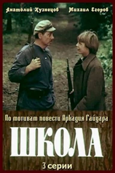 School poster