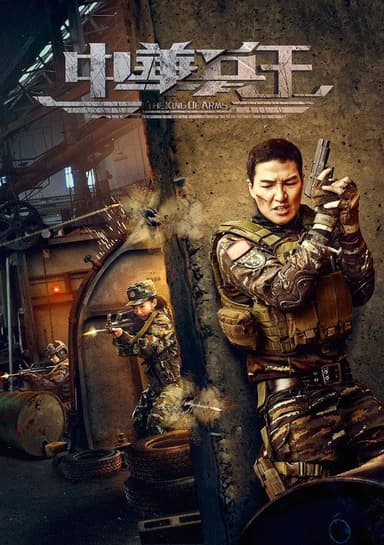 The King of Arms poster