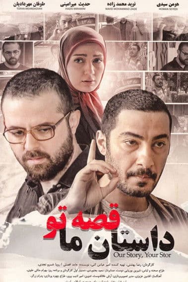 The Story of Us, Your Story poster