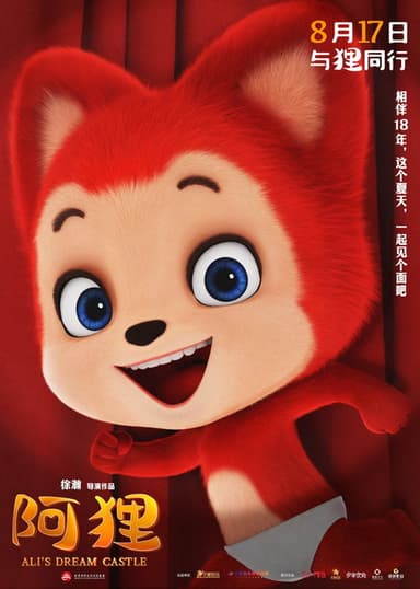 阿狸 poster