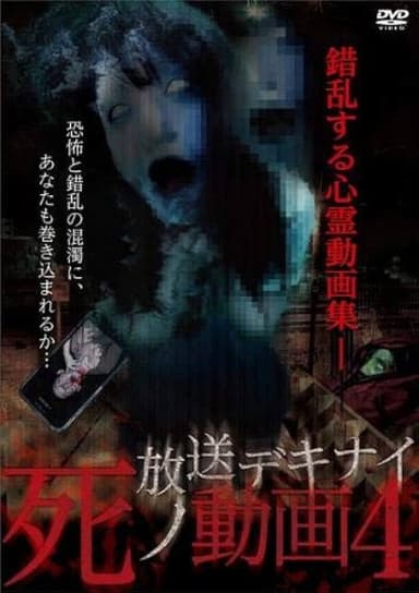 Hoso Dekinai Shi no Doga 4 poster
