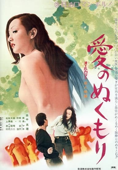 Warmth of Love poster