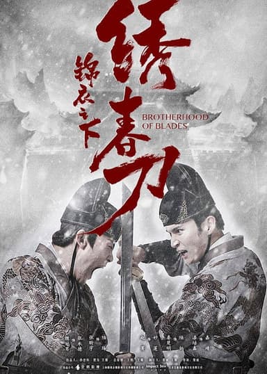 Brotherhood of Blades {Embroidered Spring Knife Under Brocade Clothes} poster