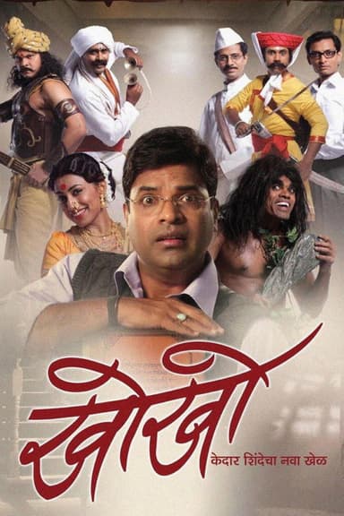 Kho Kho poster