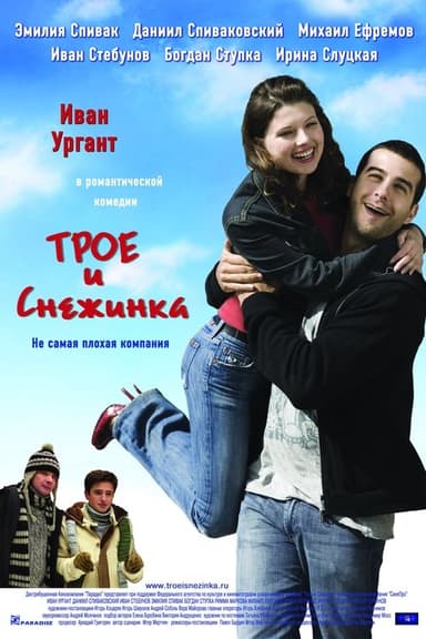 The Three and the Snowflake poster