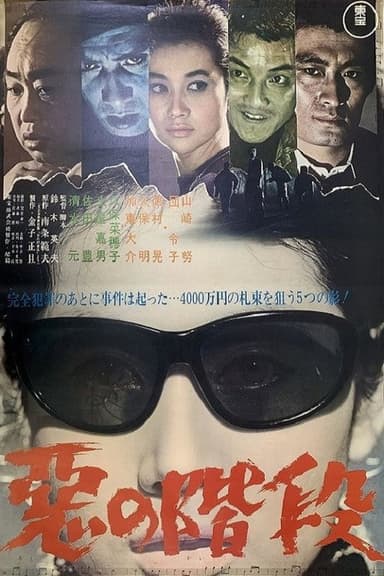 Stairs of Evil poster