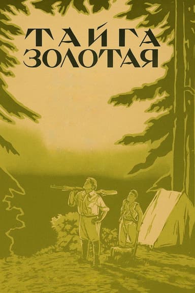 The Golden Taiga poster