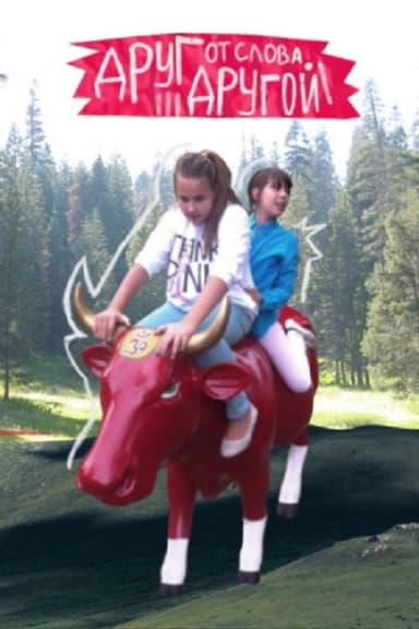 Dif-Friend poster
