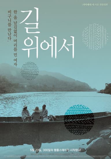 On The Road poster