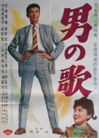 Otoko no Uta poster