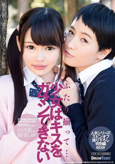 Two Together... A Barely Legal Girl Can't Hold Back Her Kiss poster