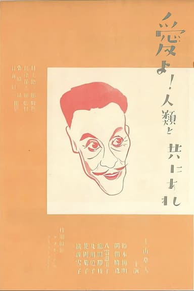 Love, Be with Humanity: Part 2 poster