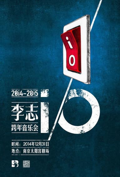 2014-2015  i/O跨年演唱会 poster