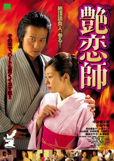 Love Master poster