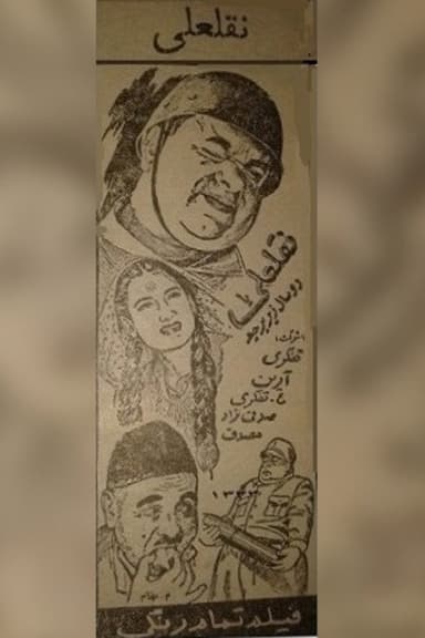 NoghlAli poster