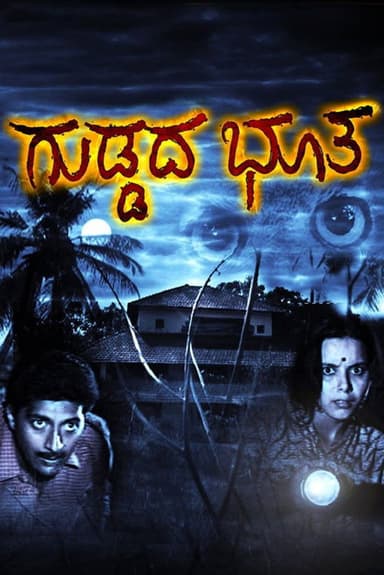 Guddada Bhootha poster
