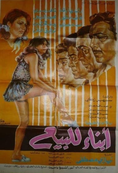 sons for sale poster