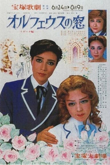 The Window of Orpheus: Isaak's Story poster