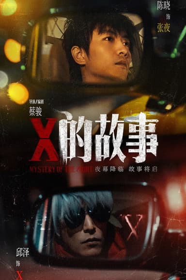 Mystery of The Night poster