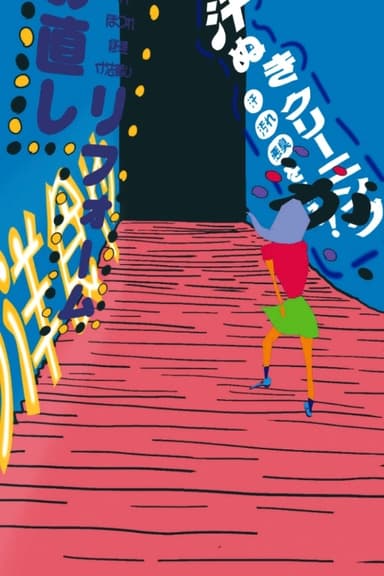 Boozy Woozy Wonderland poster