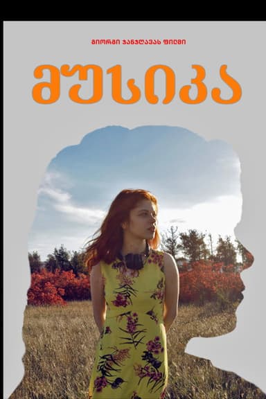 The Music poster