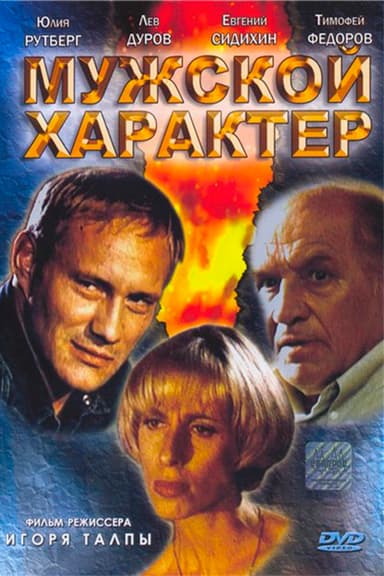 Male character poster