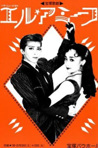 El Amigo poster