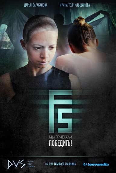 F5 poster