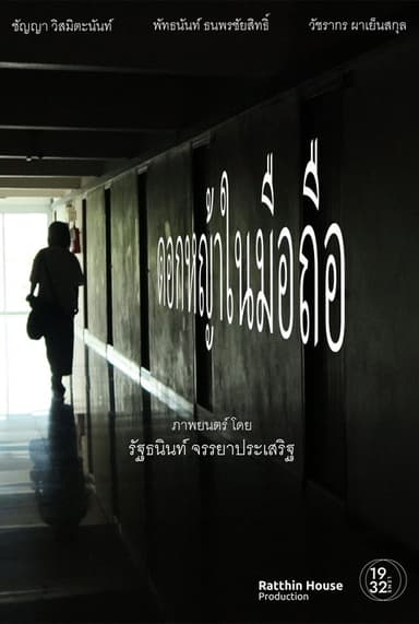 Filming in progess poster