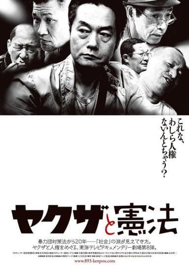 Yakuza and Constitution poster