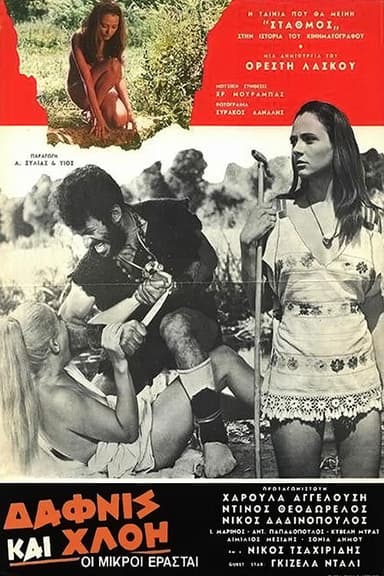 Daphnis and Chloe: The Young Lovers poster