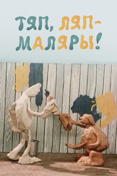 Slipshod House-Painters poster