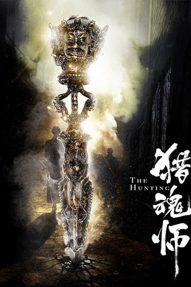 The Hunting poster
