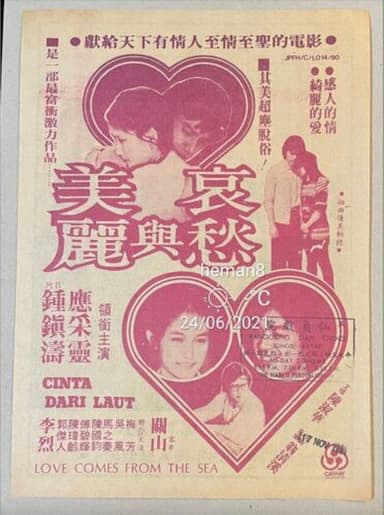 Love Comes from the Sea poster