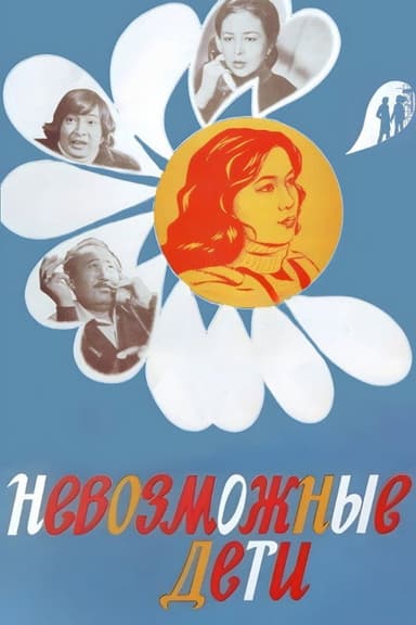 Kids Tricks poster