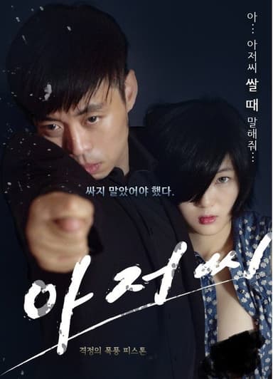 Uncle Seonginpan poster