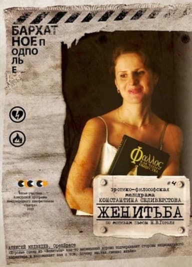 The Marriage poster