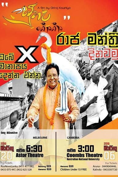 Suhada Koka poster