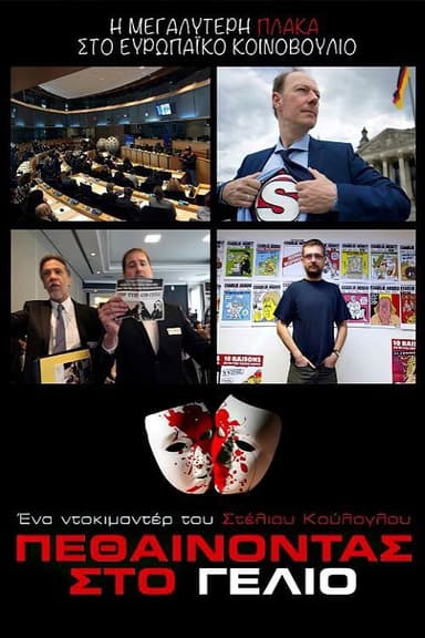 Πεθαίνοντας στο γέλιο poster