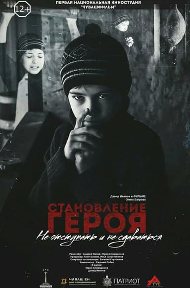 Becoming a Hero poster