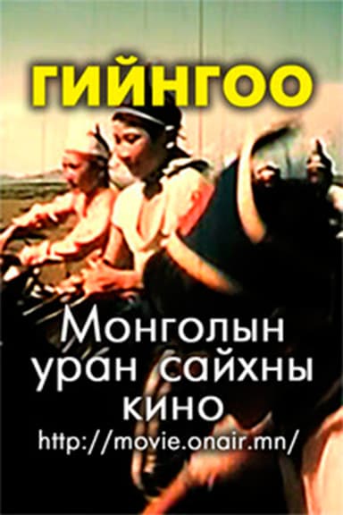 Giingoo poster