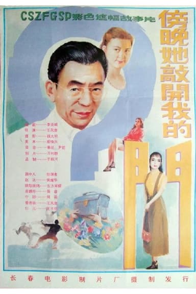 Knock Your Door at Sunset poster