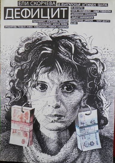 Defitzit poster
