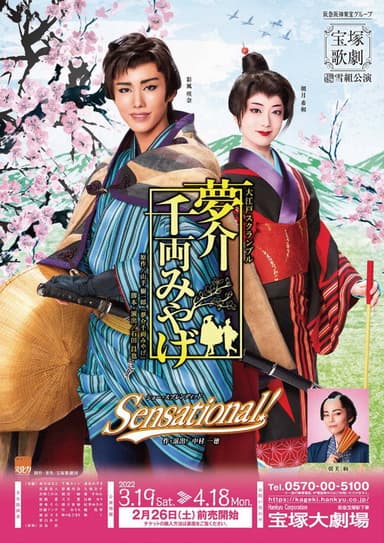 Yumesuke's Dream-Senryo Souvenir poster