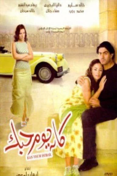 Kan Youm Hobak poster