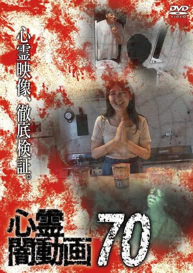 Psychic Darkness Video 70 poster