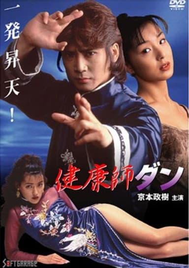 Health Master Dan poster